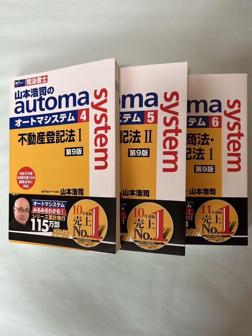 山本浩司のオートマシステム11巻セット