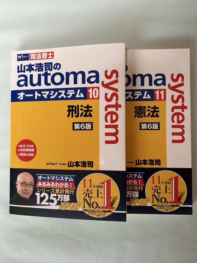 山本浩司のオートマシステム11巻セット
