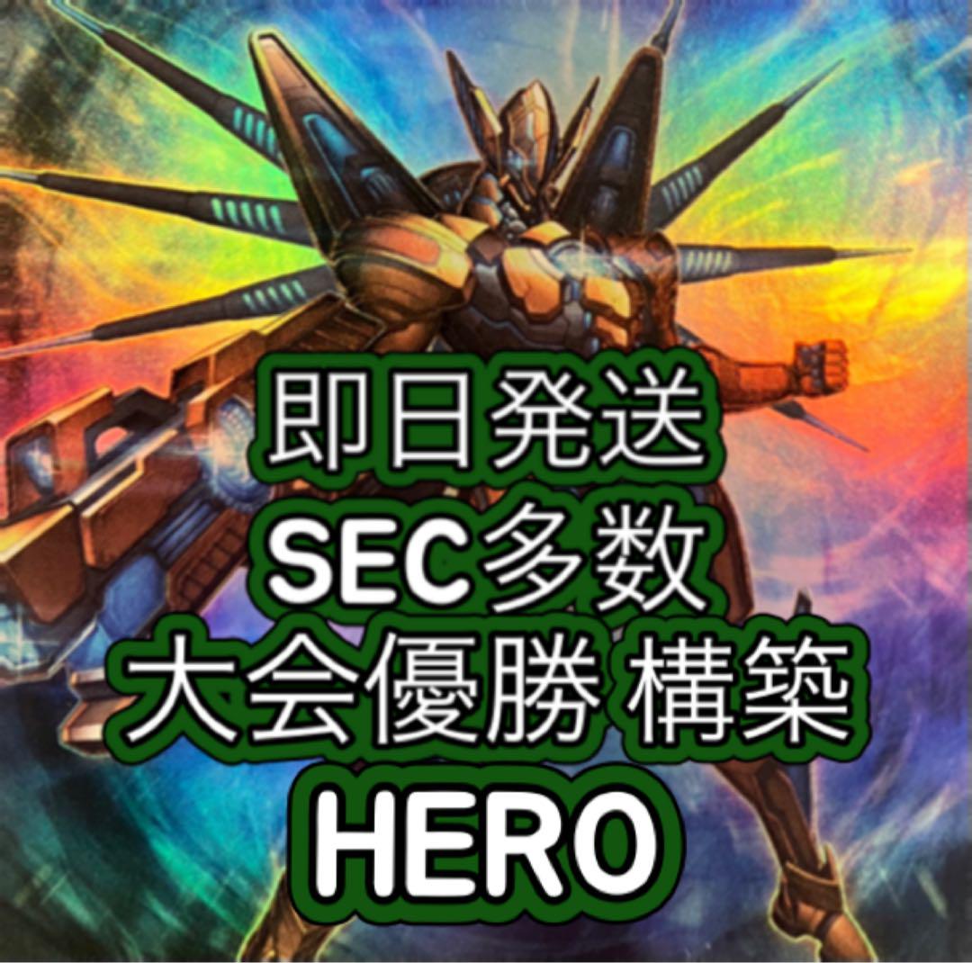 即日発送＆フォロワー様5%オフ❗️ 大会優勝構築　HEROデッキ　①