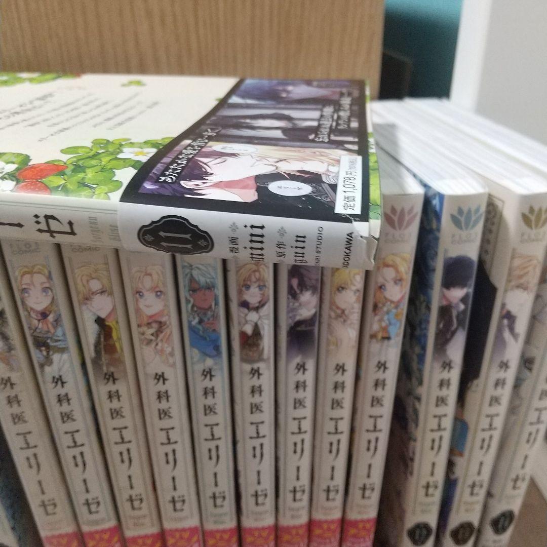 外科医エリーゼ 全巻セット