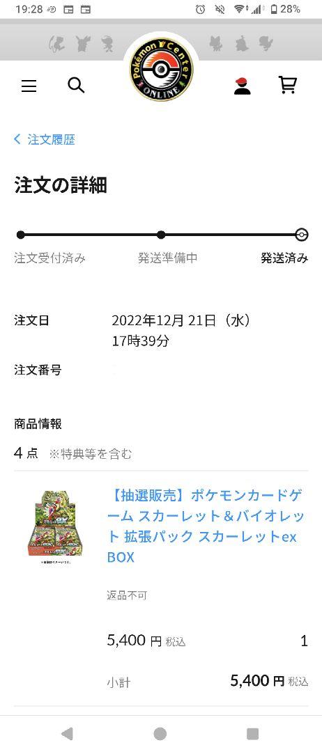 ポケモンカード　スカーレットex 　未開封シュリンク付BOX プロモカード×3