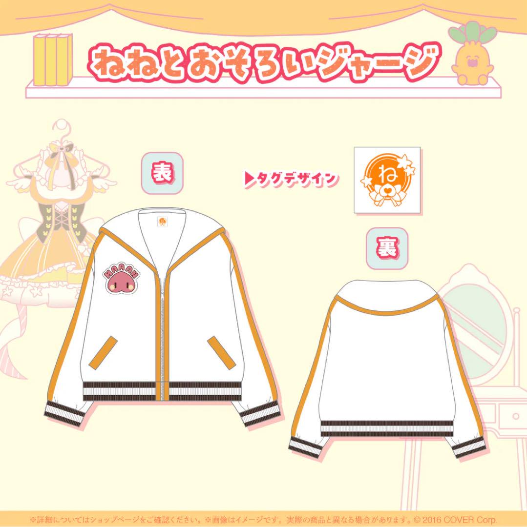 桃鈴ねね 活動4周年記念 ねねとおそろいジャージ