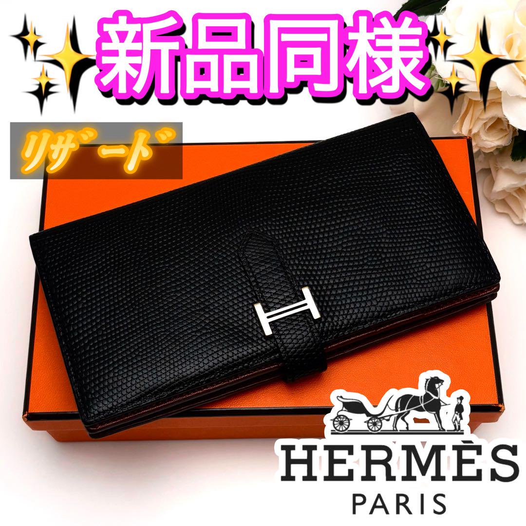 入手困難‼️HERMES エルメス べアン スフレ リザード ブラック ブラウン