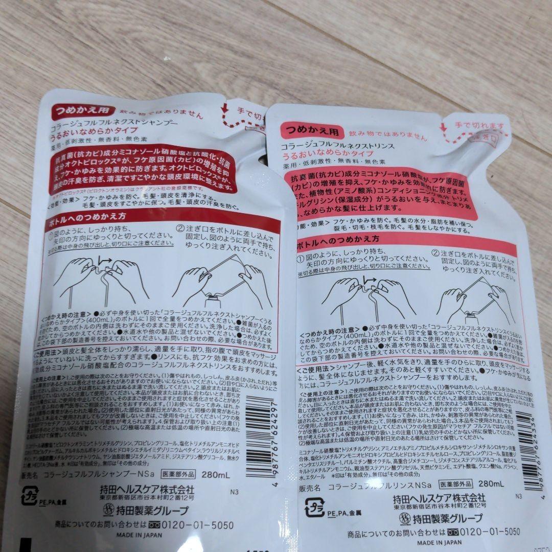 コラージュ フルフルネクスト うるおい詰替 280ml シャンプー リンス - メルカリ コラージュ フルフルネクスト うるおい詰替 280ml シャンプー リンス - メルカリ