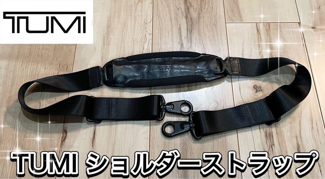 TUMI トゥミ　ショルダーストラップ　ブラック TUMI トゥミ ALPHA ARTICULATING SHOULDER STRAP アルファ