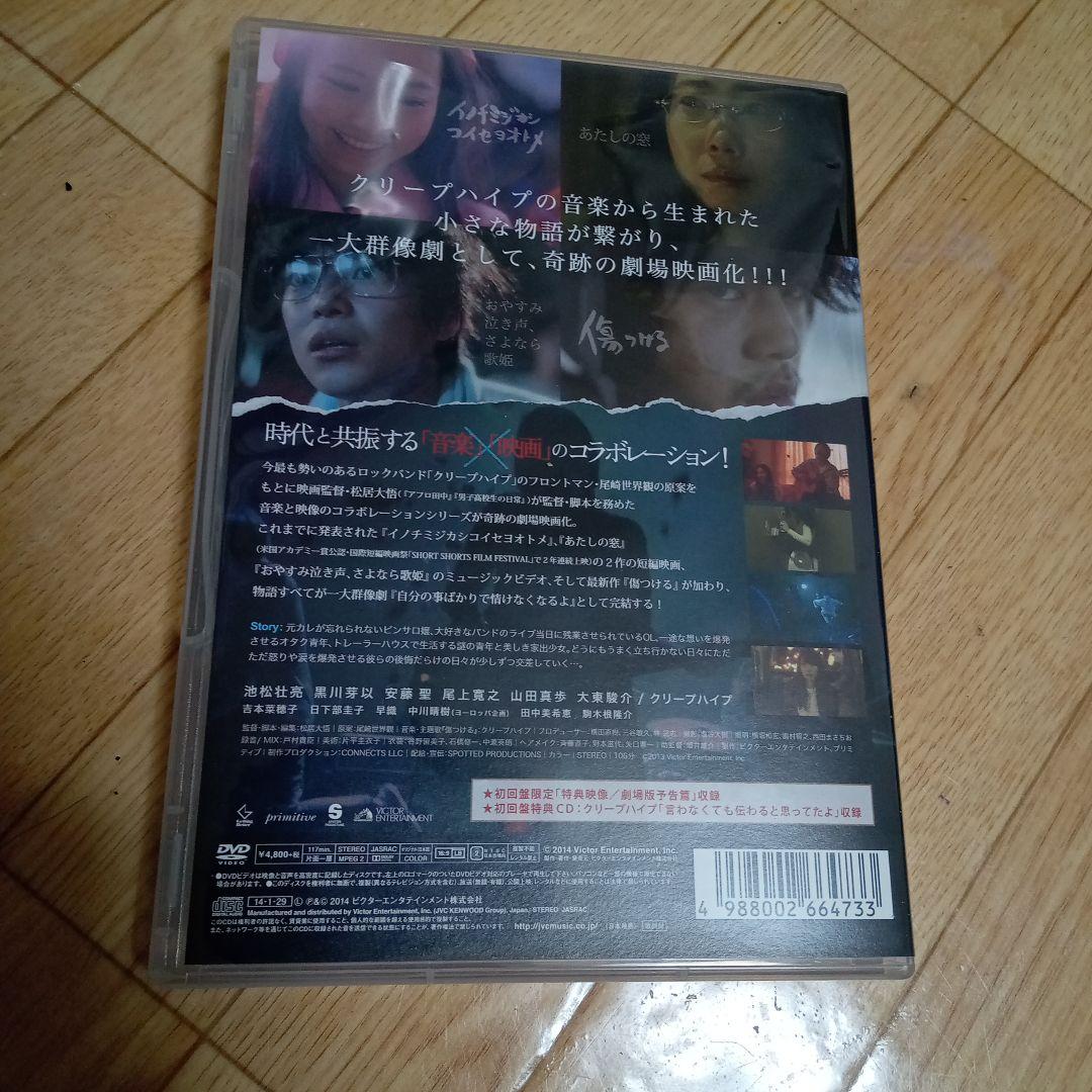 クリープハイプ 言わなくても伝わると思ってたよ 自分の事ばかり