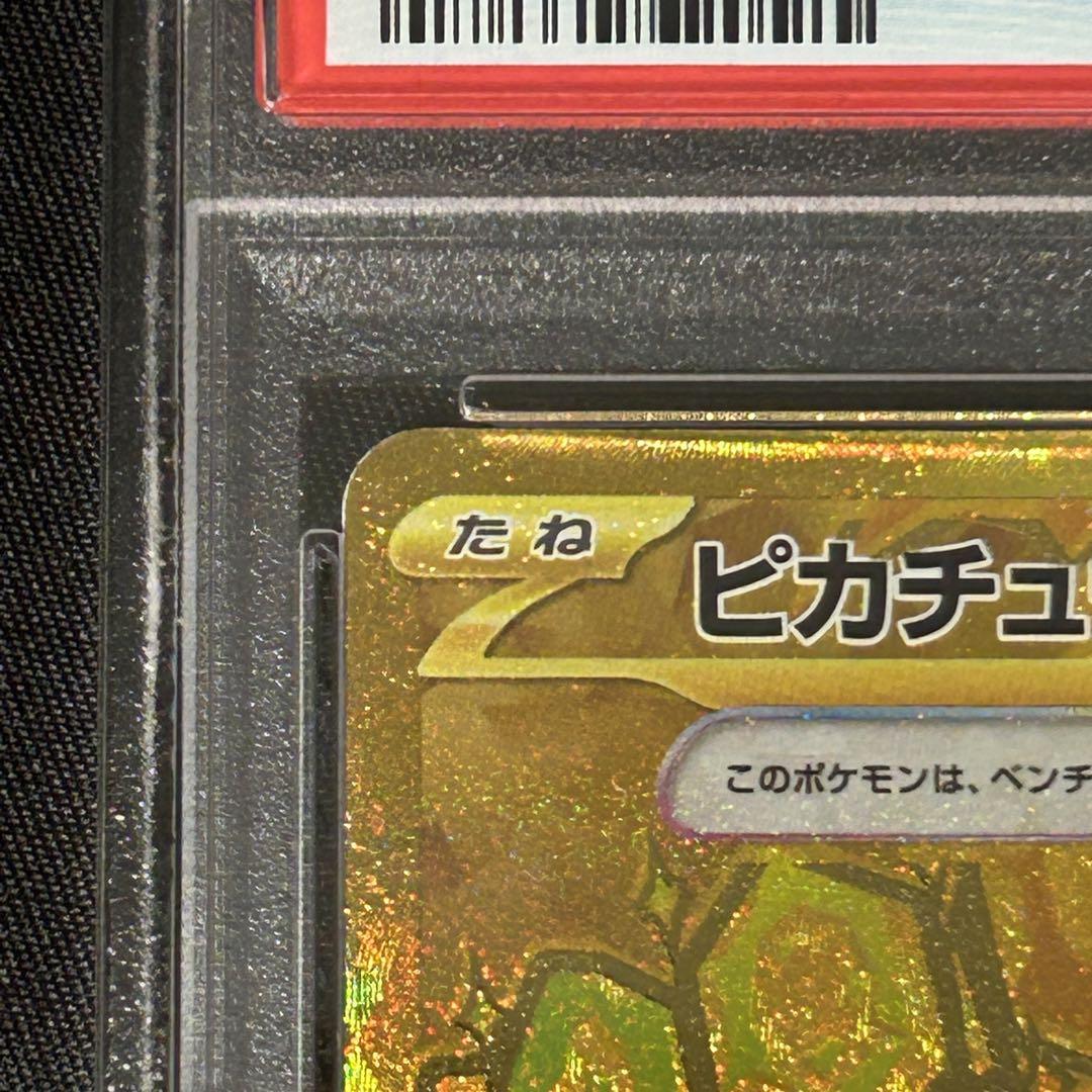 【PSA10 連番】ピカチュウex UR テラスタルフェスex SV8a