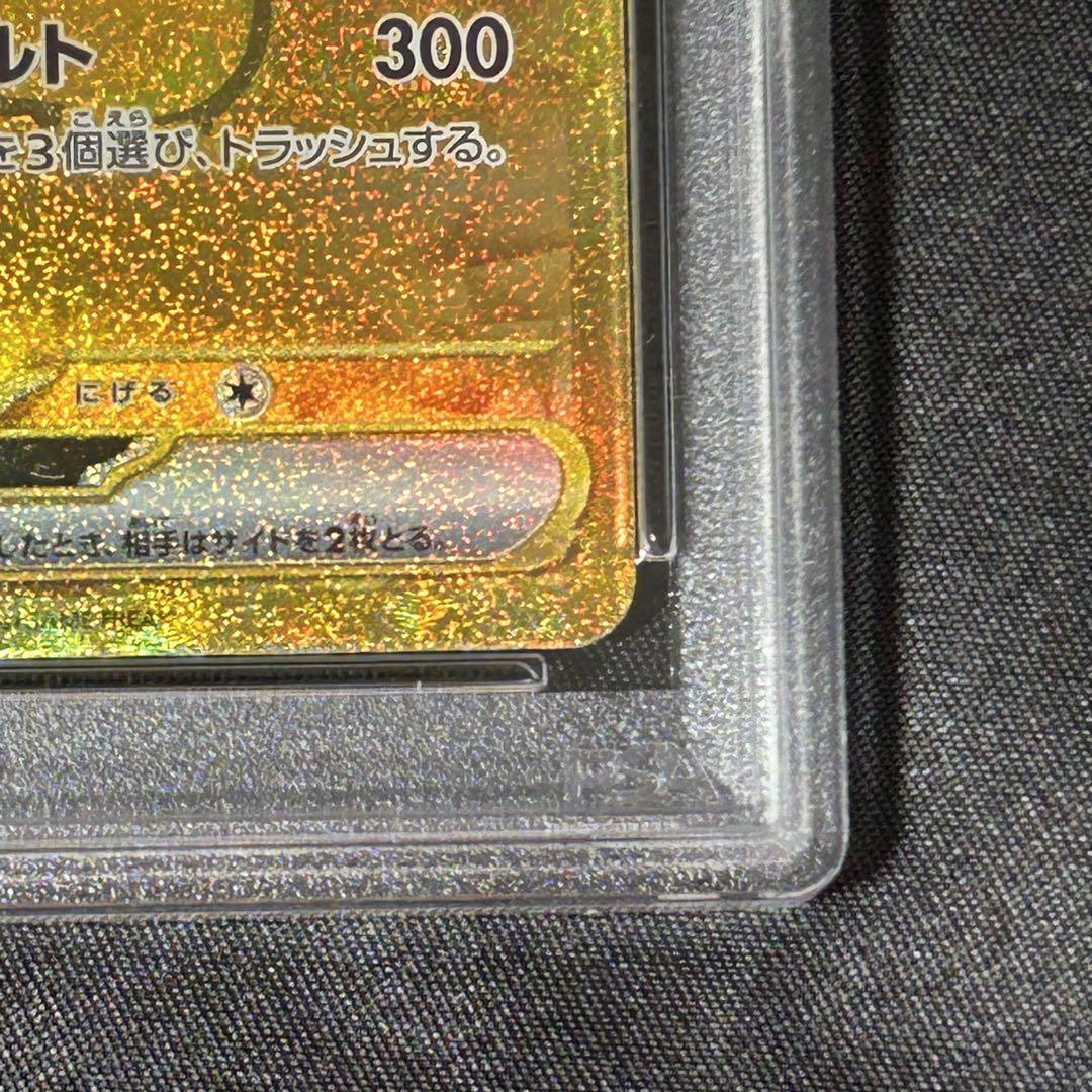 【PSA10 連番】ピカチュウex UR テラスタルフェスex SV8a