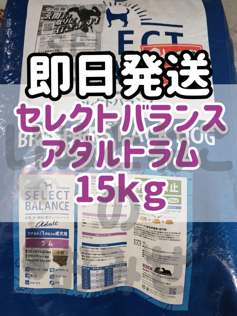 【15kg】セレクトバランス アダルトラム ドッグフード