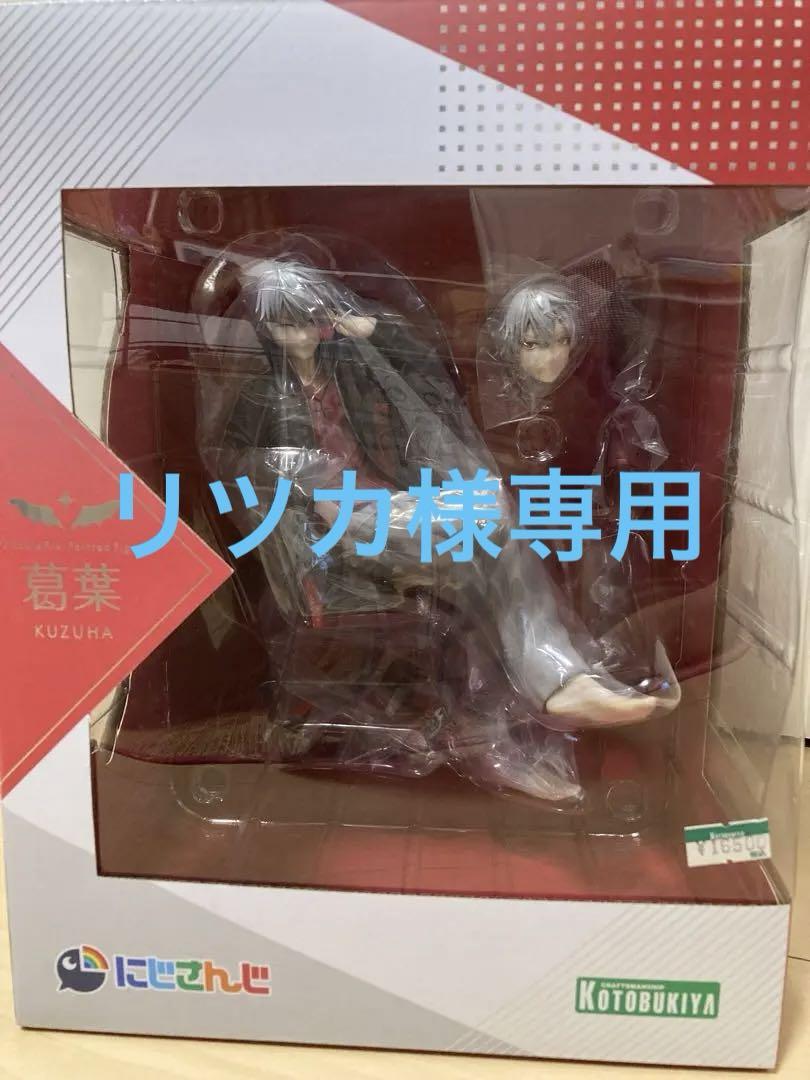 にじさんじ　葛葉　フィギュア