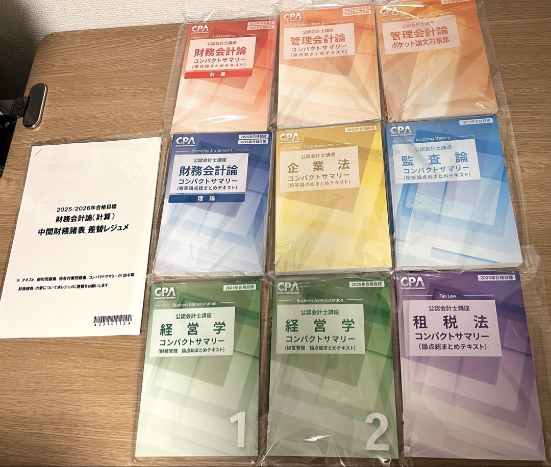 ⭐️最新 CPA会計学院 公認会計士2025年 2026年 合格目標 短答&論文