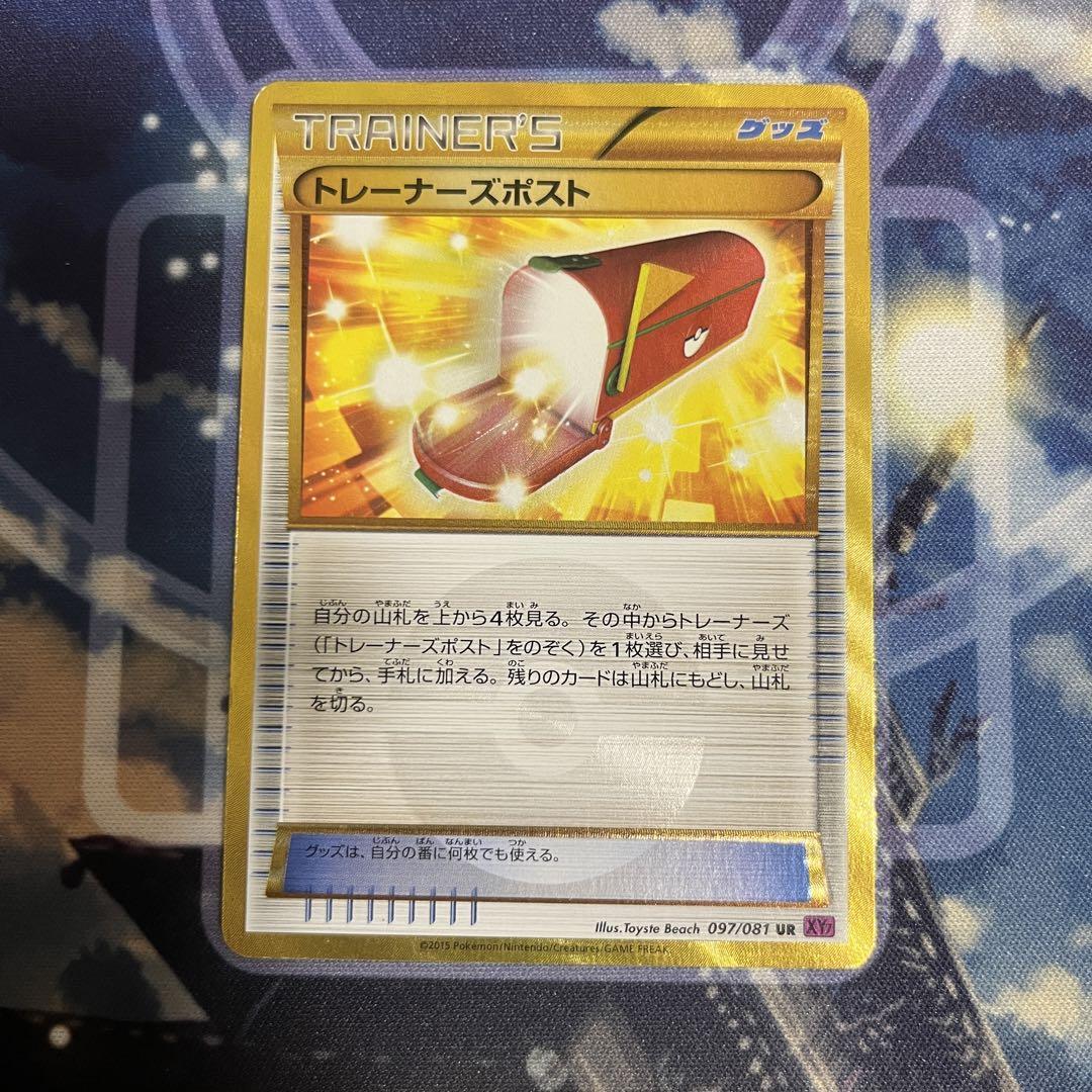 トレーナーズポスト  xy 7  ur  アンリミテッド 14,444円