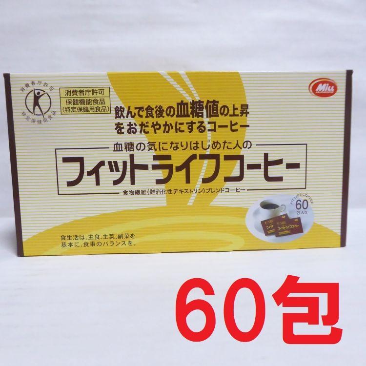 フィットライフコーヒー　60包 血糖値が気になる方に (nc403)その他