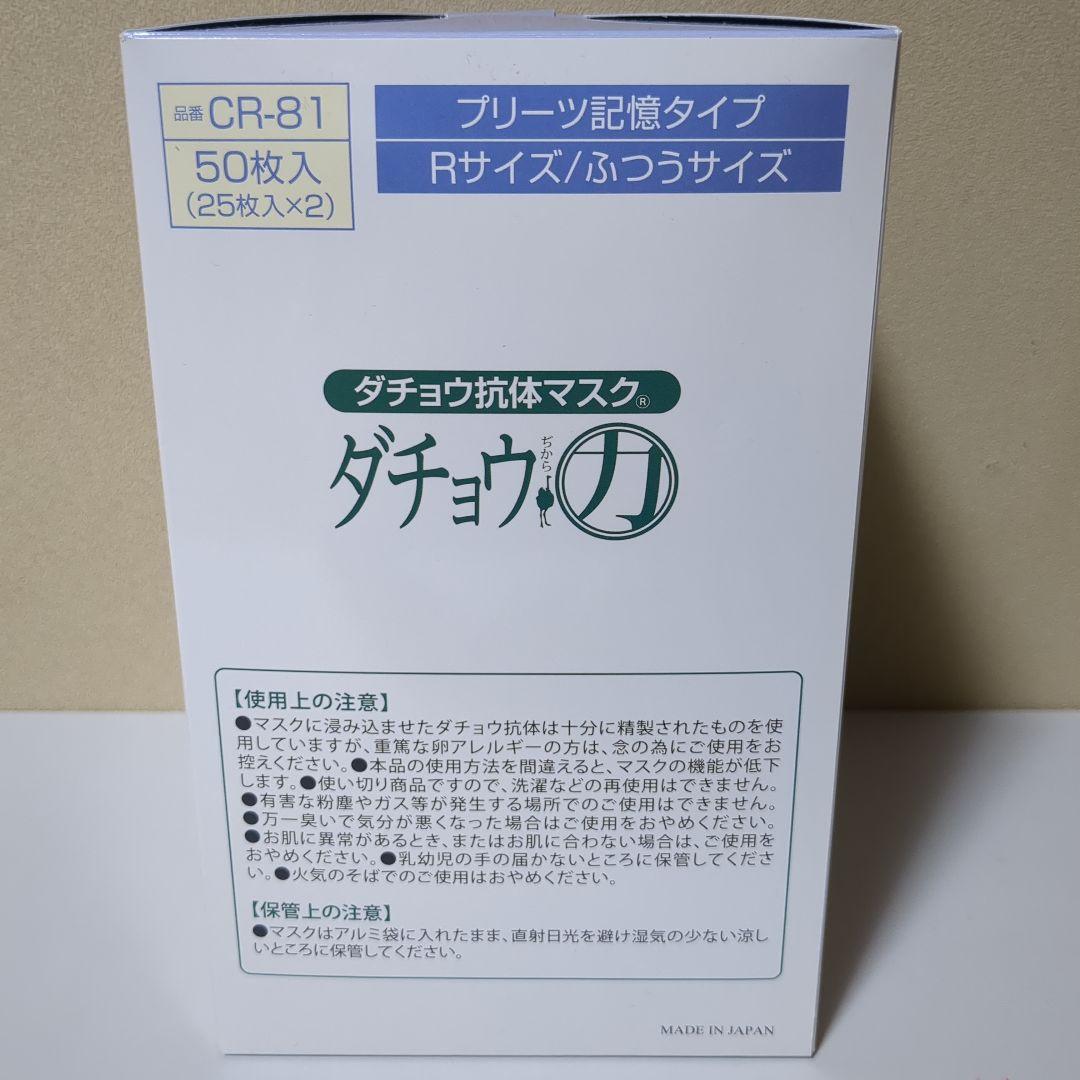 CR-81 ダチョウ抗体マスク Rサイズ ふつう 50枚入 CROSSEED公式