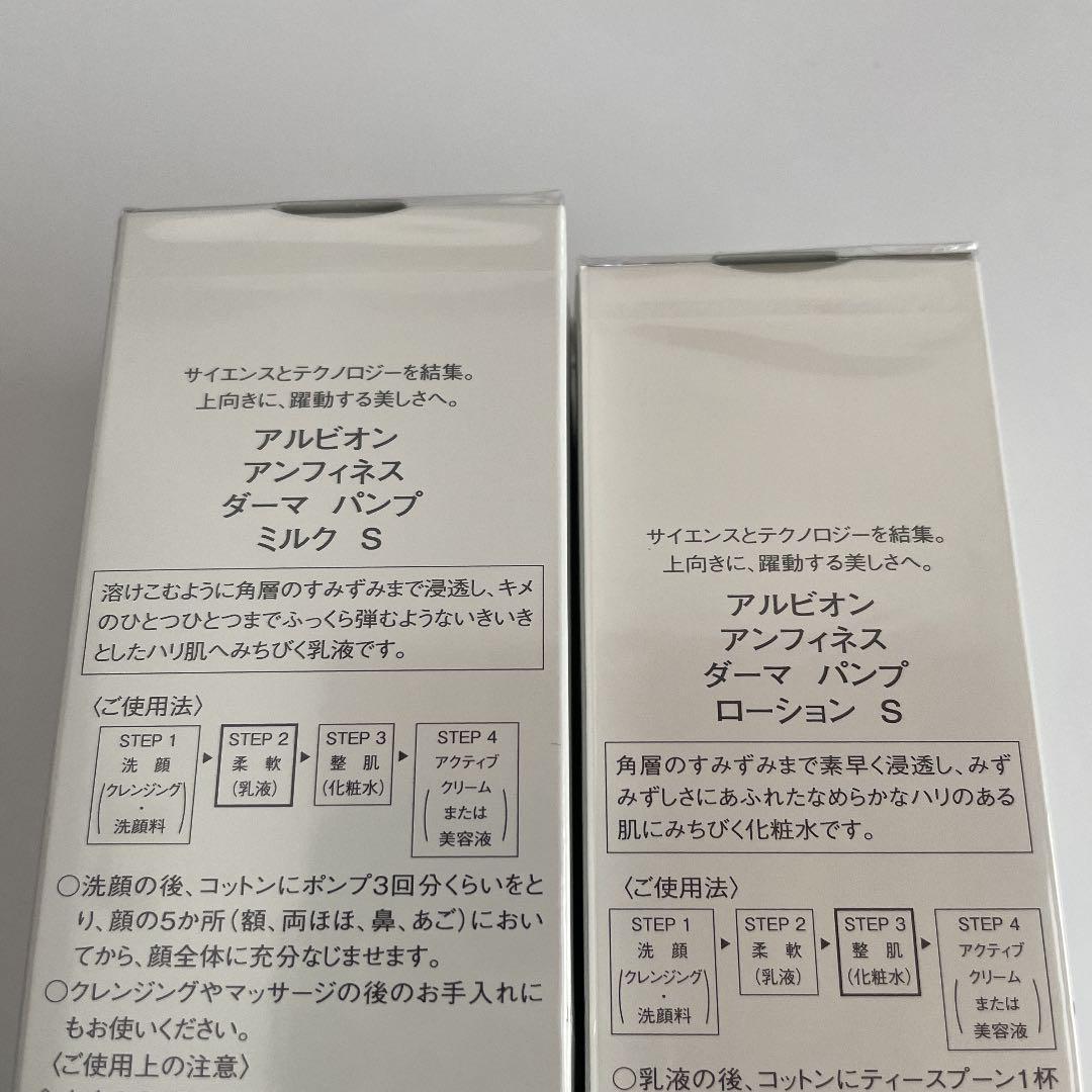 ポイント5倍 アルビオン 化粧水 乳液セット rlZXM-m47620344373 アン