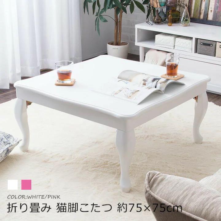 猫脚　こたつ　折り畳み