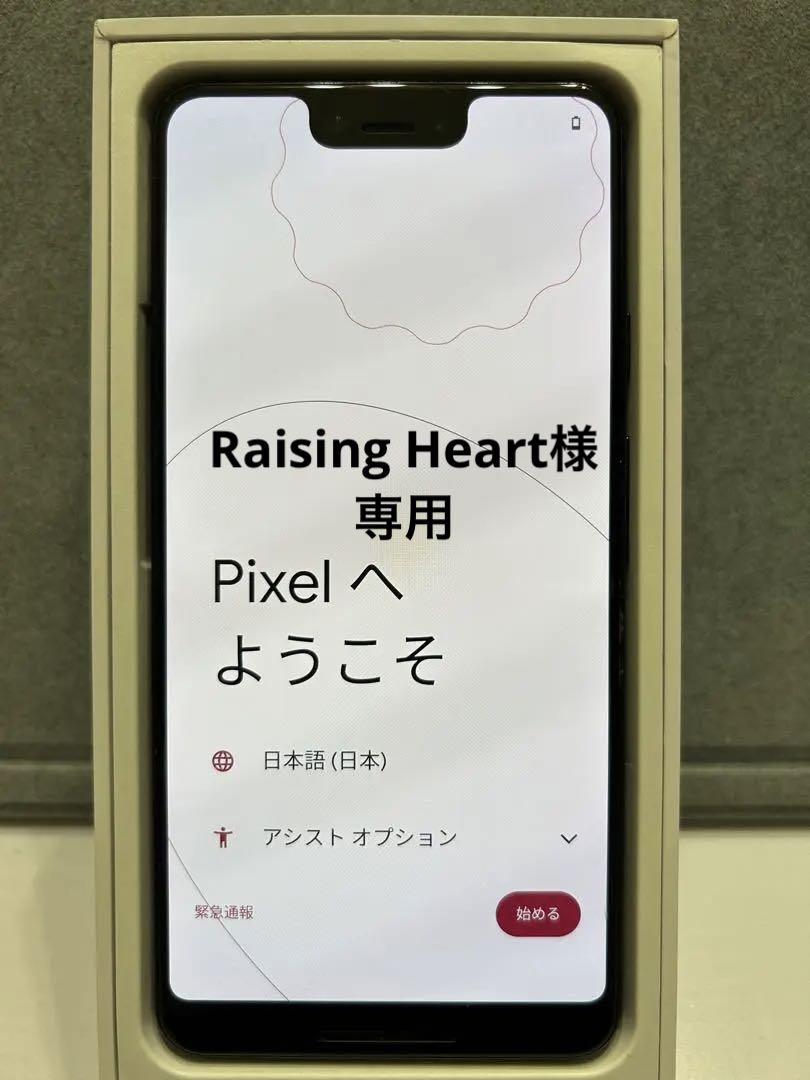 Google Pixel 3 XL ジャスト ブラック 128 GB
