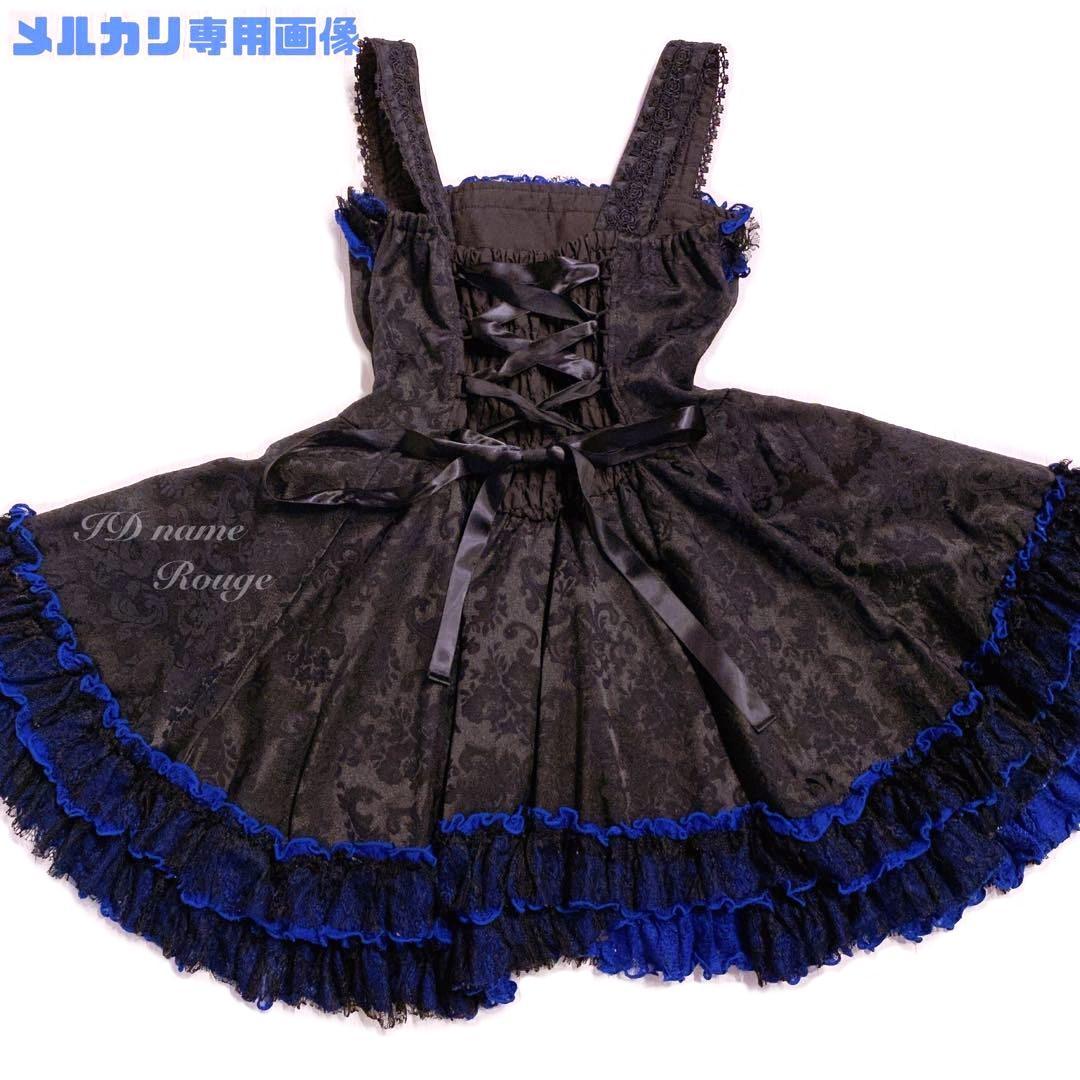 新品未使用　h.NAOTO　FRILL　コルセット風　ブルー　ジャンパースカート