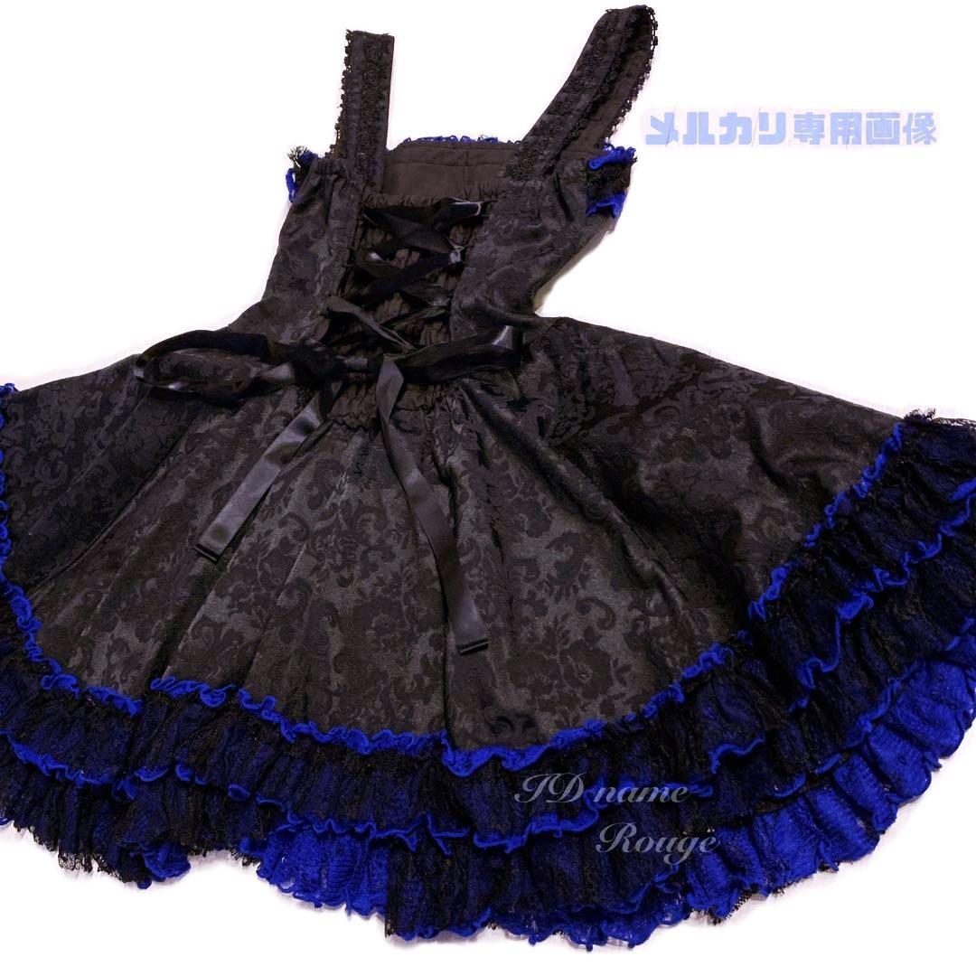 新品未使用　h.NAOTO　FRILL　コルセット風　ブルー　ジャンパースカート