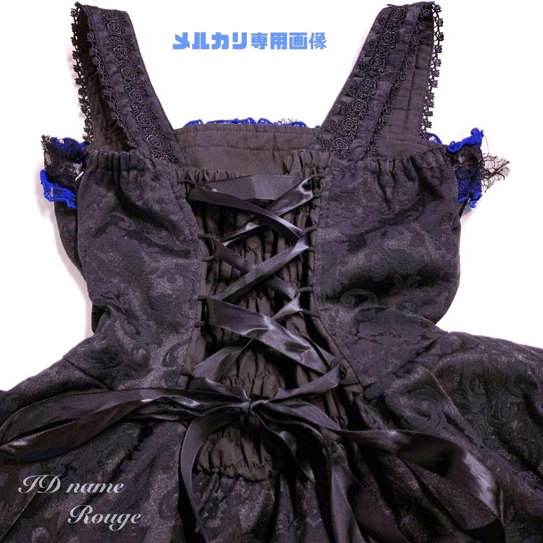 新品未使用　h.NAOTO　FRILL　コルセット風　ブルー　ジャンパースカート