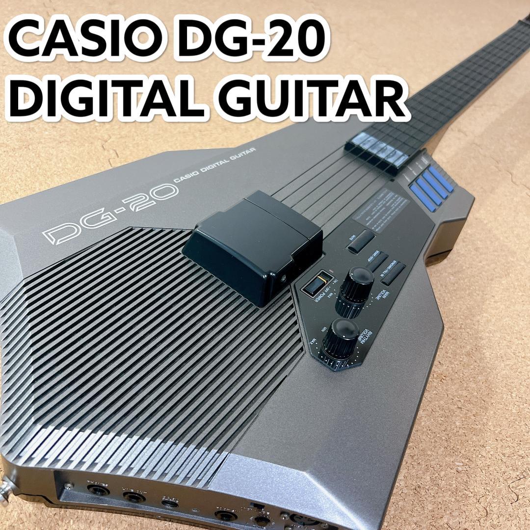 CASIO DG-20 デジタルギター　カシオ　シンセギター エレキギターの後継機として1987年に発売されたデジタルギター