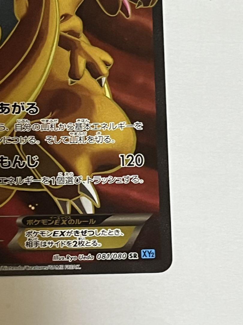 ポケモンカード　リザードンEX sr xy