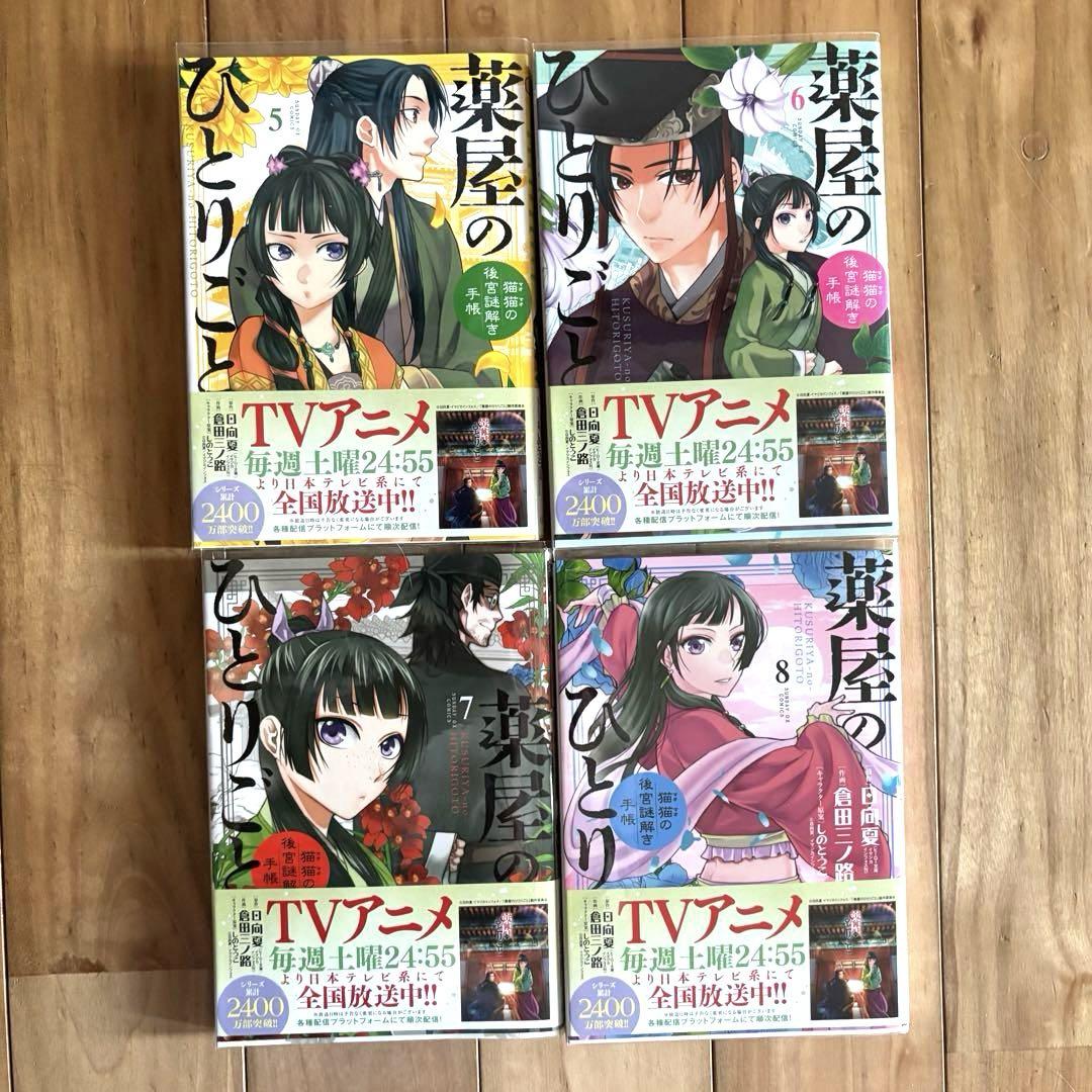薬屋のひとりごと～猫猫の後宮謎解き手帳～ 1〜19巻