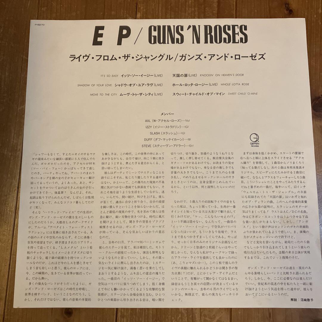 洋楽 Guns N' Roses / Live From The Jungle EP