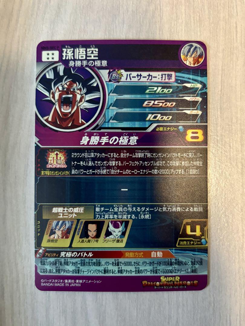 MM5-SEC P 孫悟空