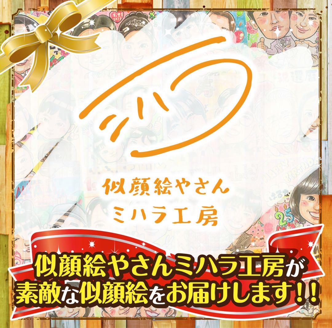 似顔絵オーダー　似顔絵　B4 8名様 入園入学祝い 似顔絵オーダー 似顔絵 B4 8名様 イラスト - イラスト