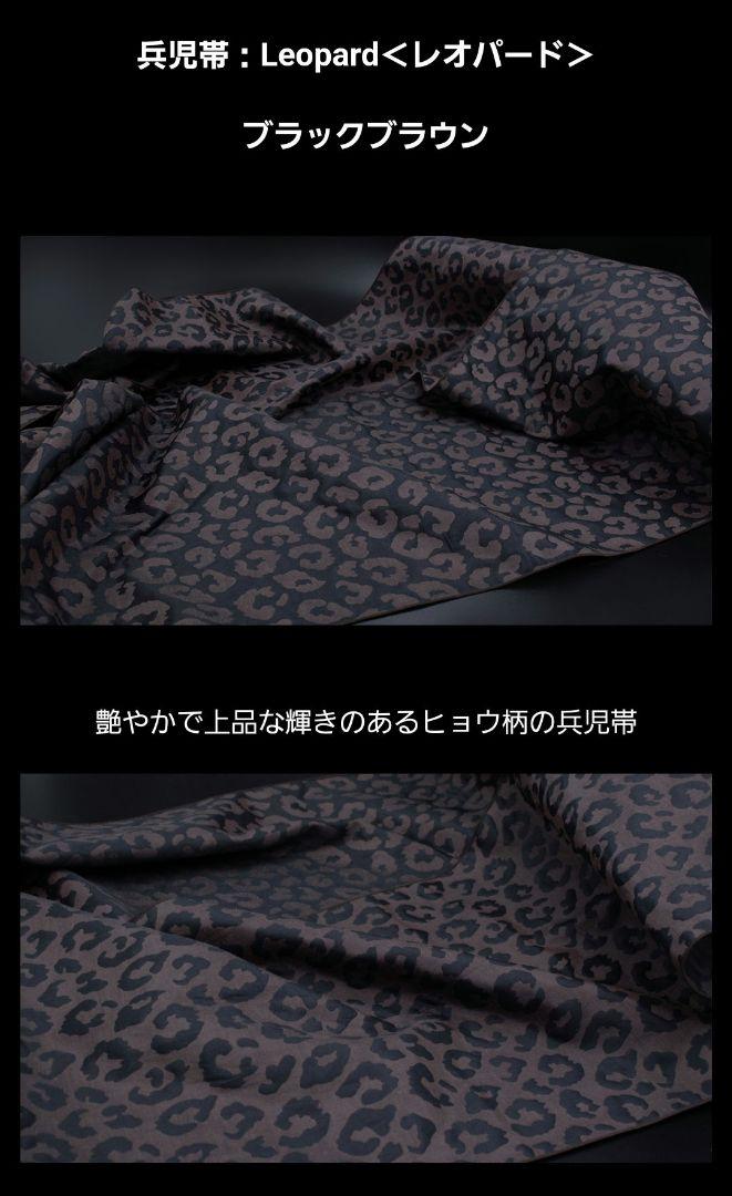 ろっこや 兵児帯 レオパード