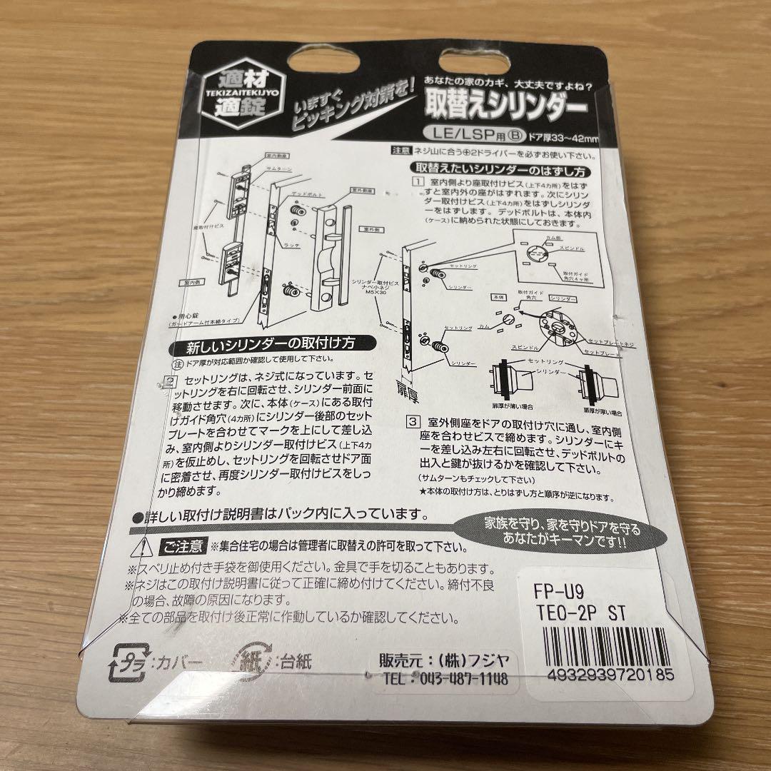 取替えシリンダー