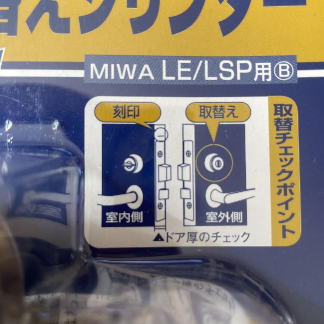 取替えシリンダー