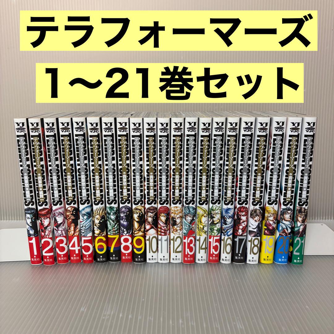 テラフォーマーズ 1〜21巻セット
