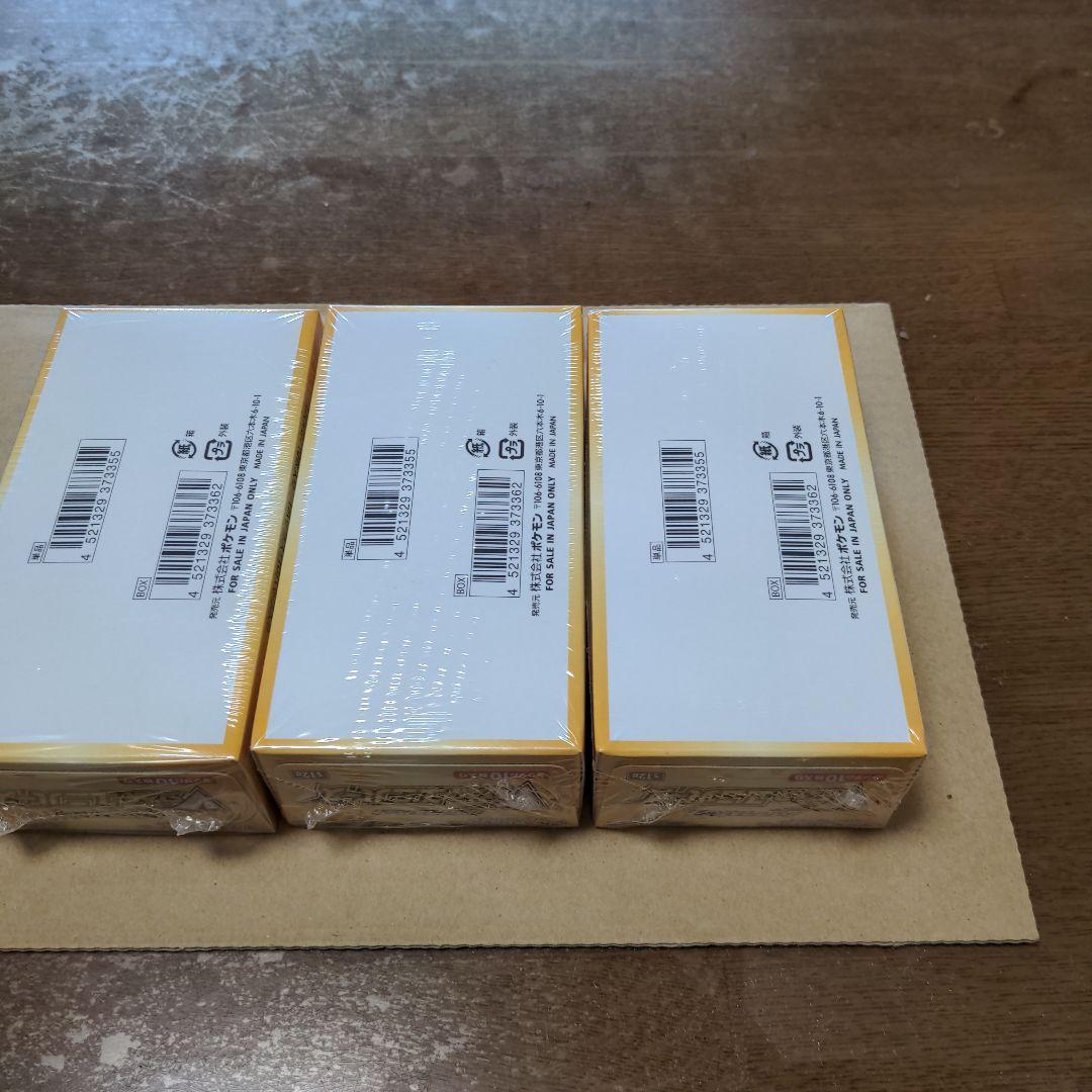 【新品未開封】Vstarユニバース 3箱　シュリンク付き　未開封