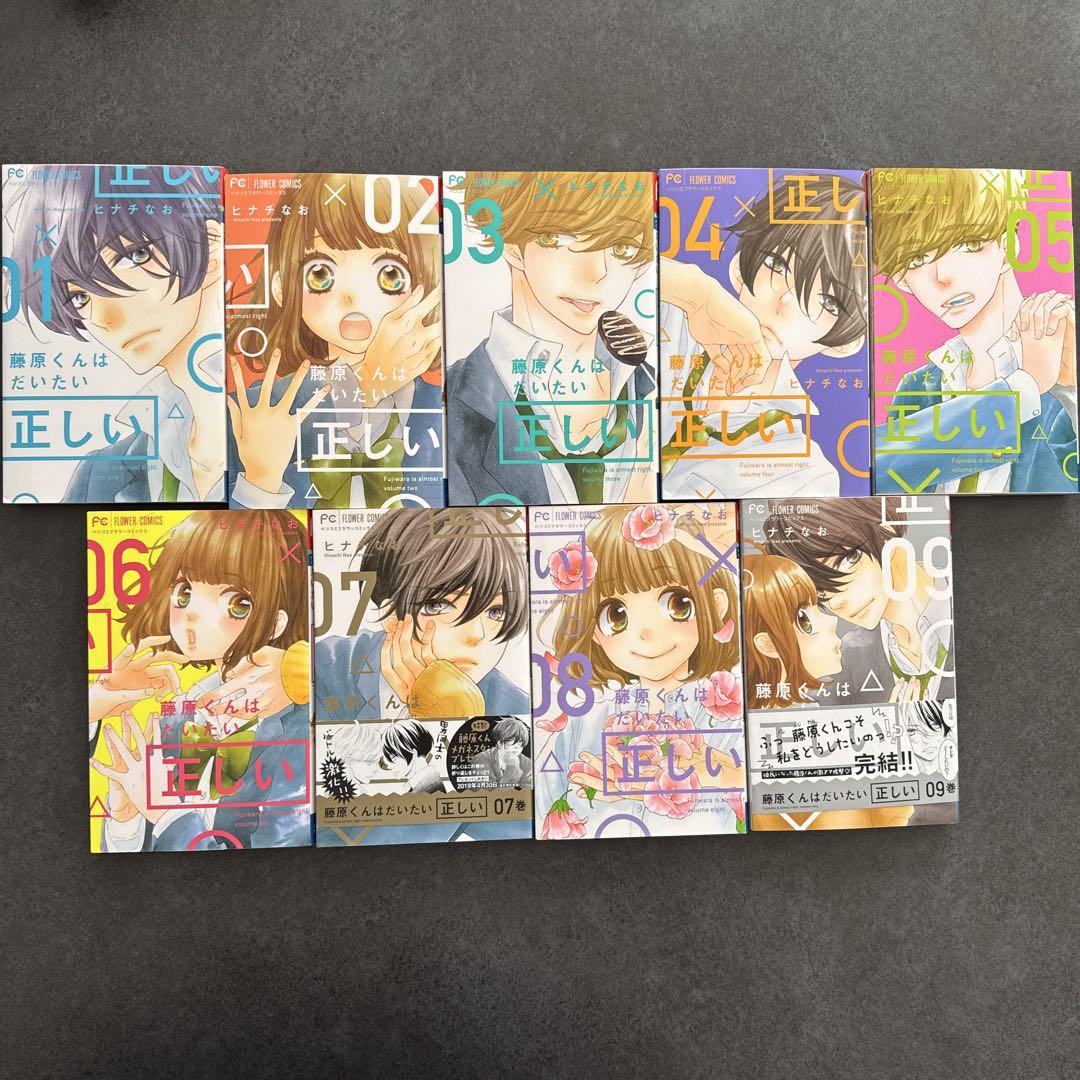 藤原くんはだいたい正しい 4 | 書籍 | 小学館