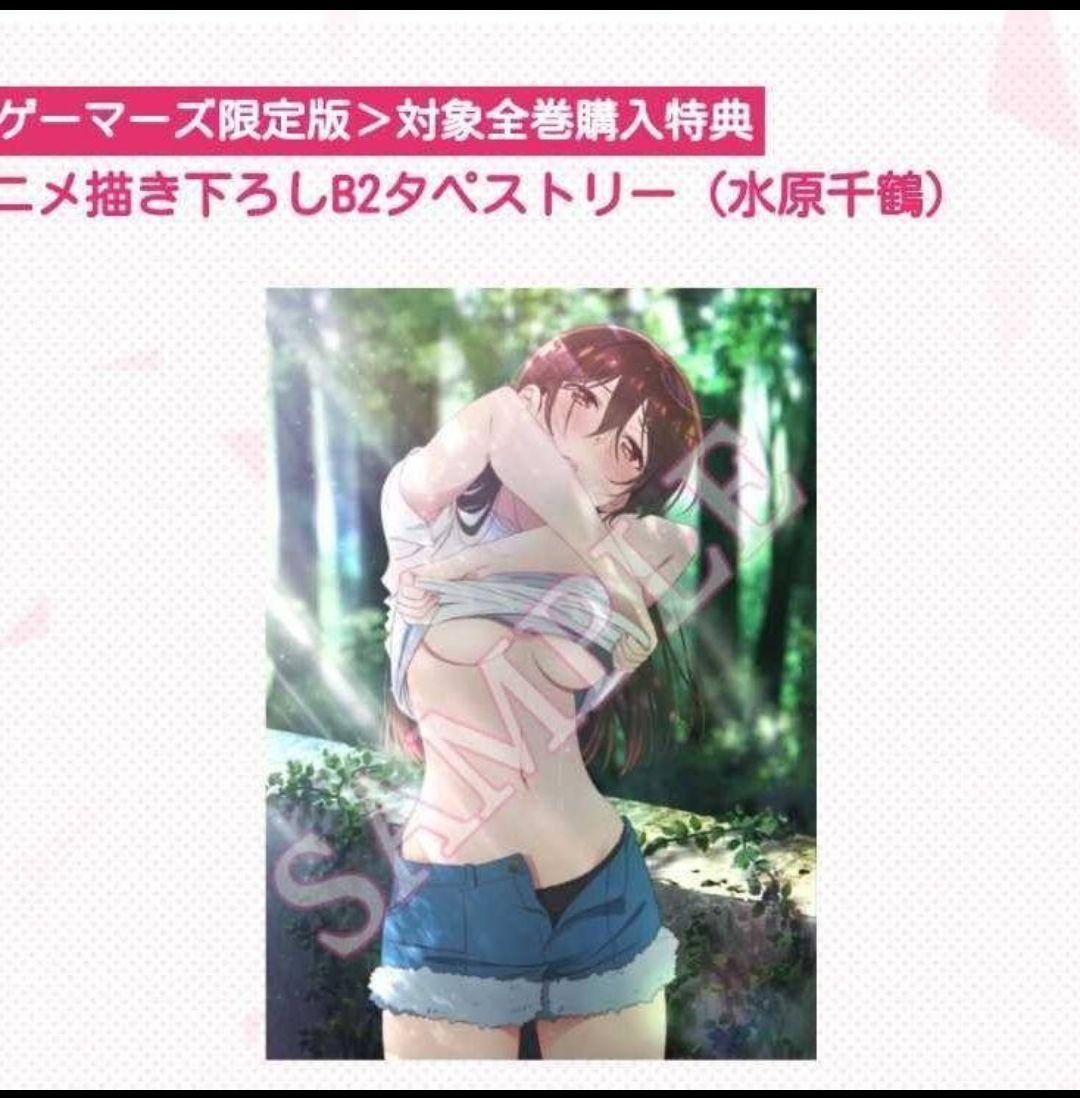 彼女、お借りします　ゲーマーズ　blu-ray　水原千鶴　B2タペストリー