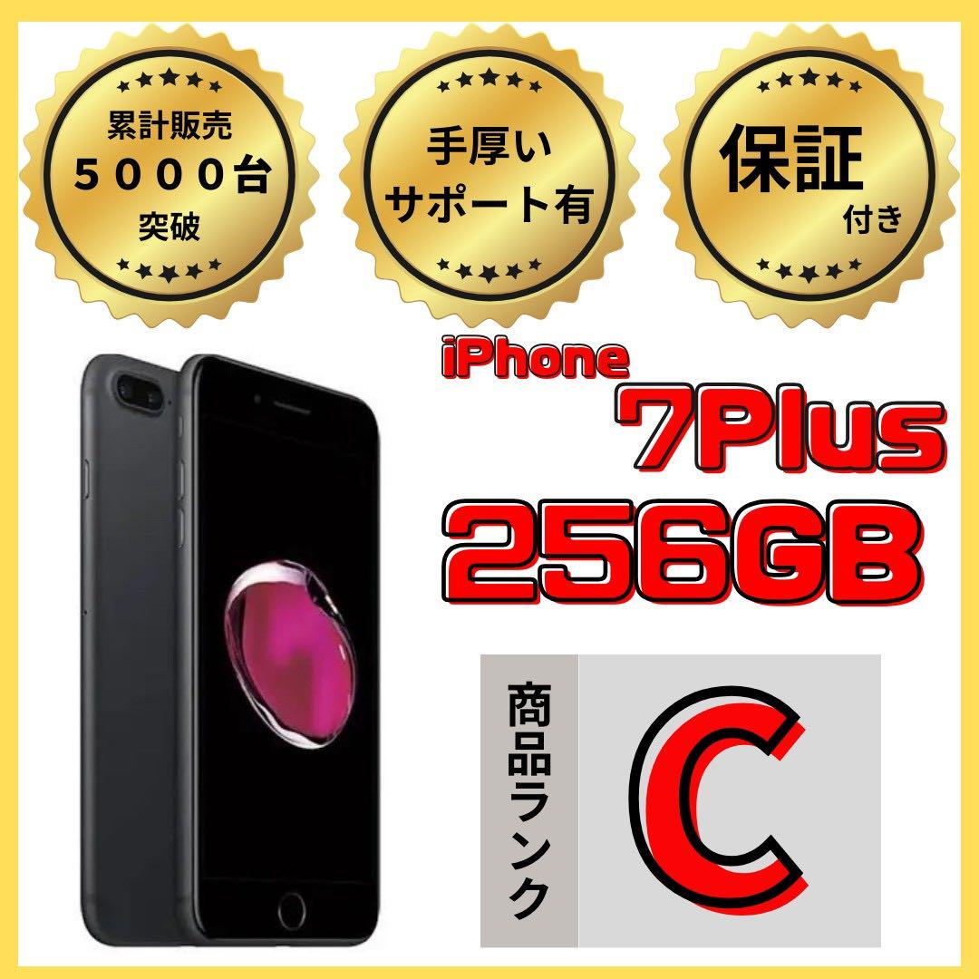 【格安美品】iPhone 7plus 256GB simフリー本体 211