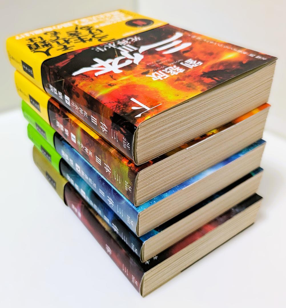三体 (ハヤカワ文庫SF) 劉 慈欣　セット 三体 Ⅰ・Ⅱ・Ⅲ 5冊セット 劉慈欣 ハヤカワ文庫 SF - メルカリ