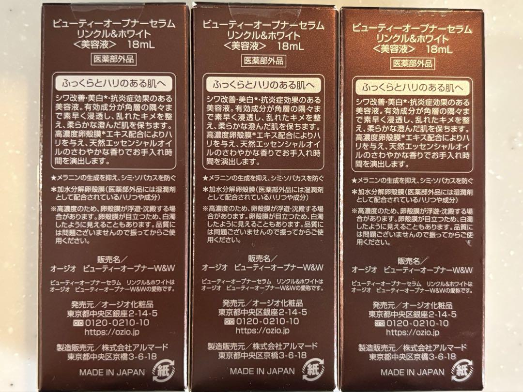 オージオビューティーオープナー オージオ 美容液　セラム