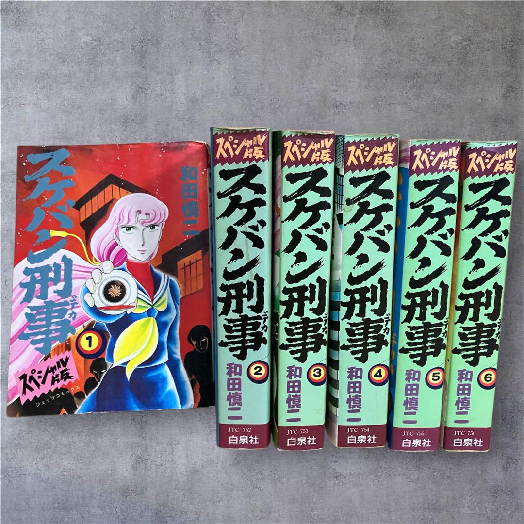 スケバン刑事 全巻セット スケバン刑事 (白泉社文庫版) 全12巻 完結セット【コミック