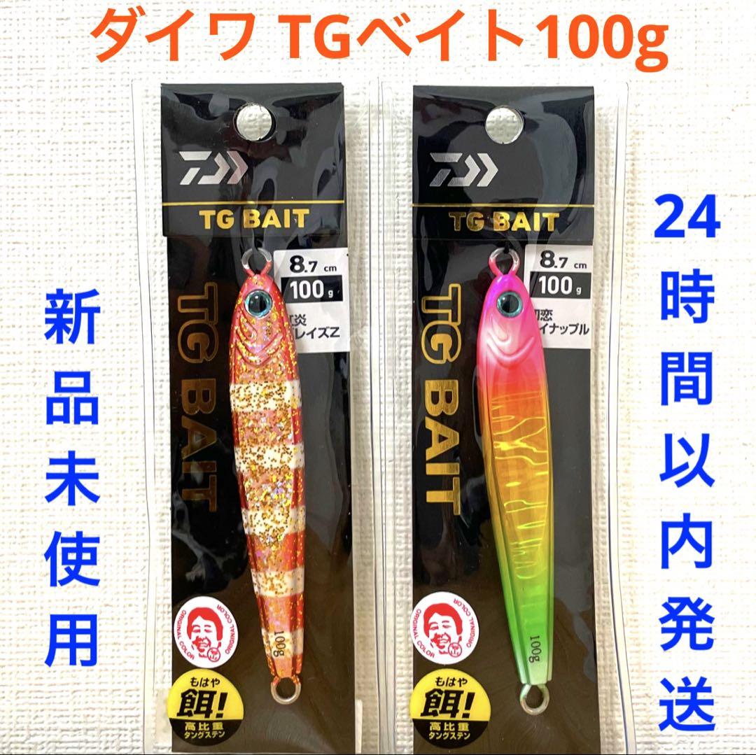 TGベイト 100g 紅炎ブレイズZ 初恋パイナップル 2点セット