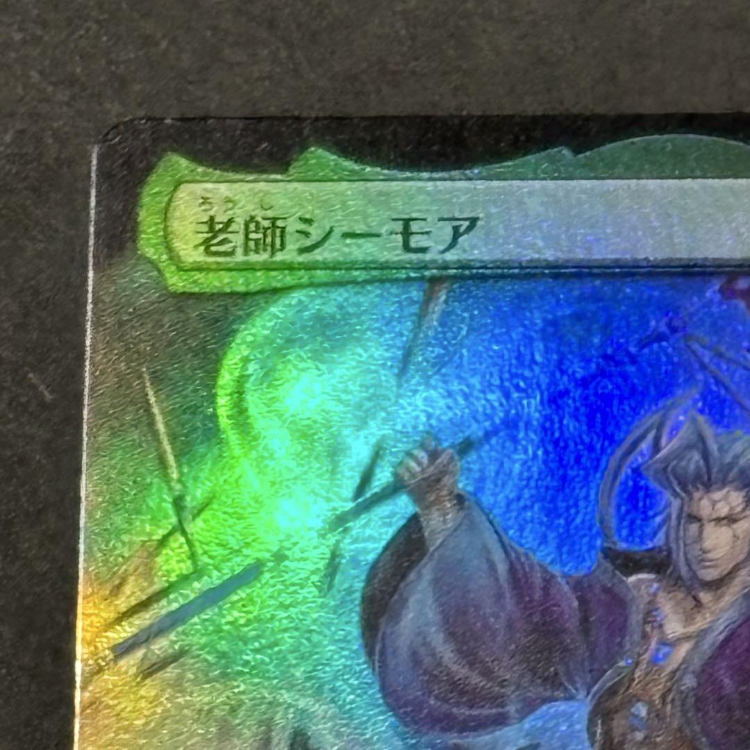 MTG 稀少 老師シーモア 日本語 拡張アート FOIL
