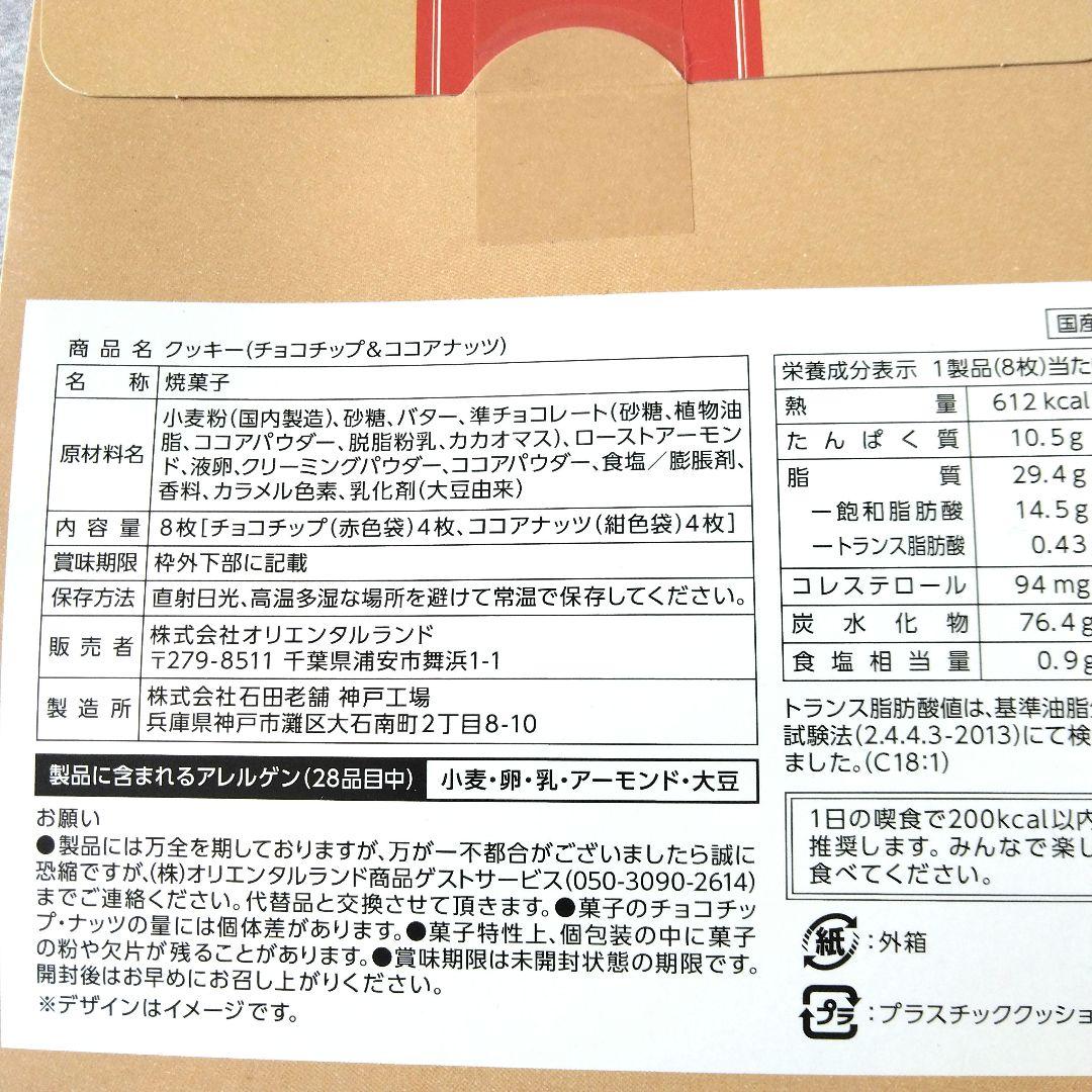 ディズニー お土産 お菓子 Disneyクッキー チョコチップ TDR
