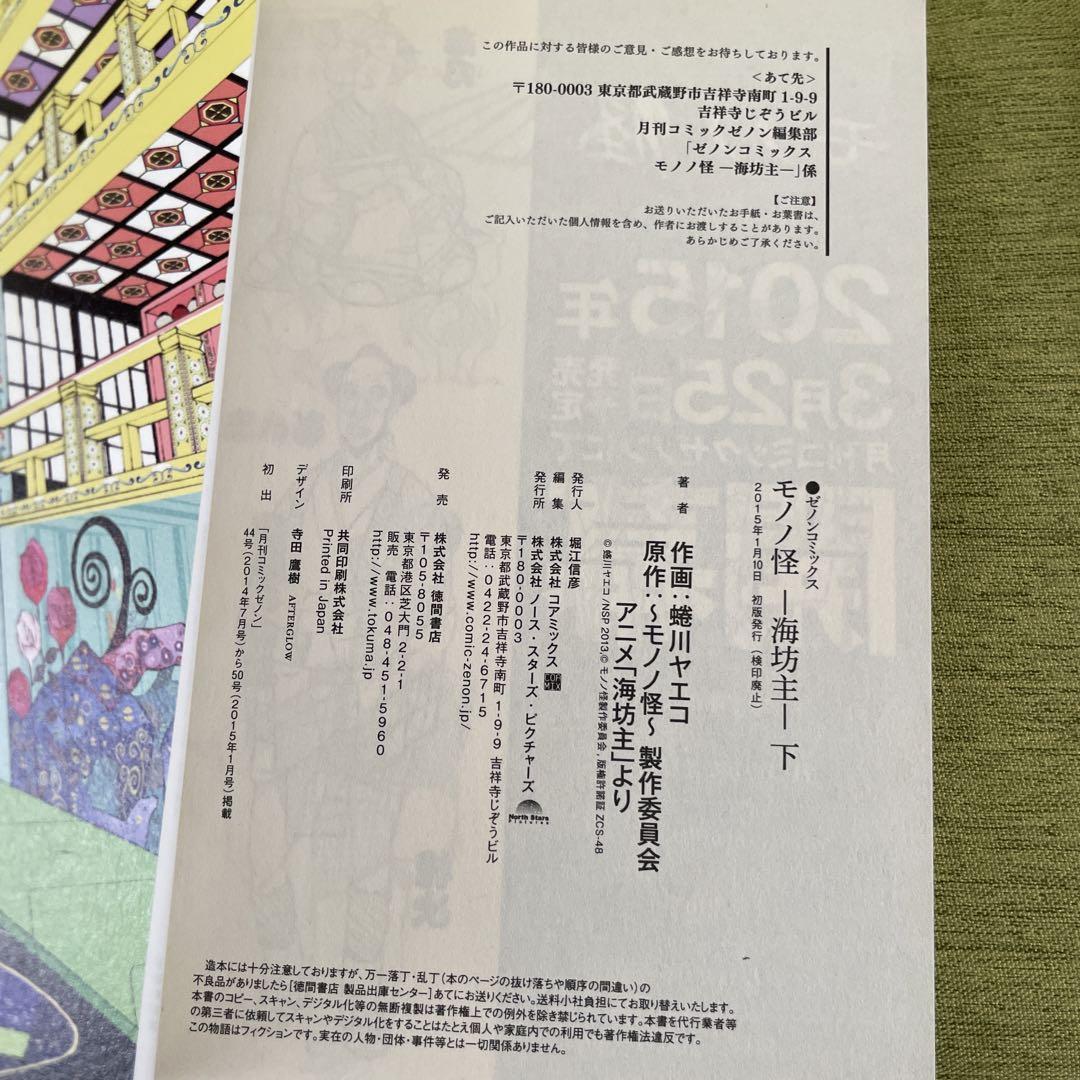 モノノ怪 シリーズ6冊セット
