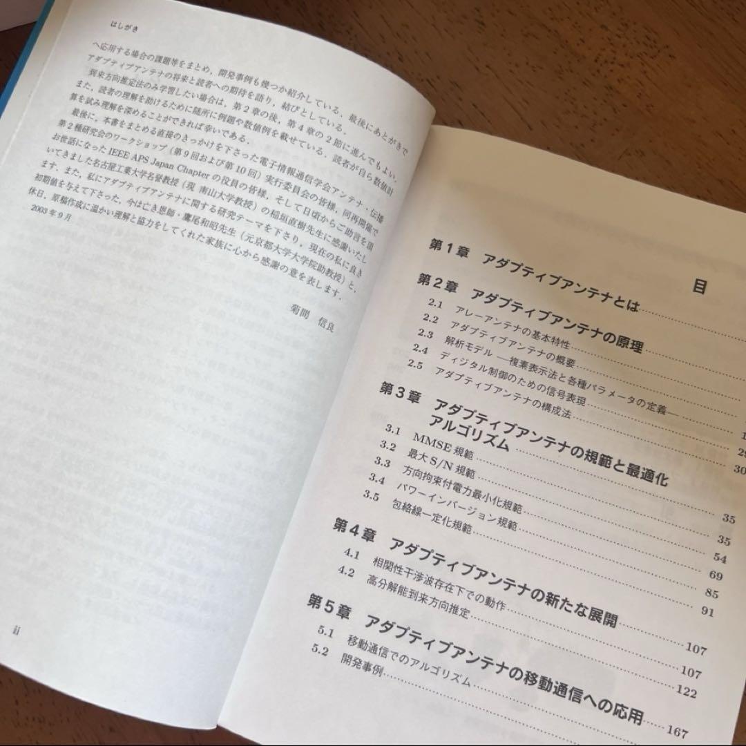 【中古】 アダプティブアンテナ技術/オーム社/菊間信良 アダプティブアンテナ技術 | 菊間 信良 |本 | 通販 | Amazon