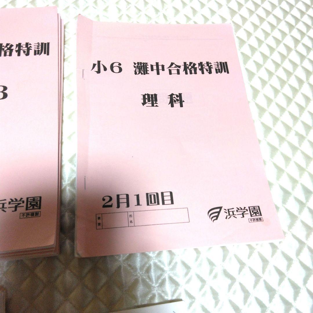 【灘校】小５　灘中合格特訓　算数　浜学園　12冊セット 浜学園 小6 灘中合格特訓 国算理フルセットテキスト 語句