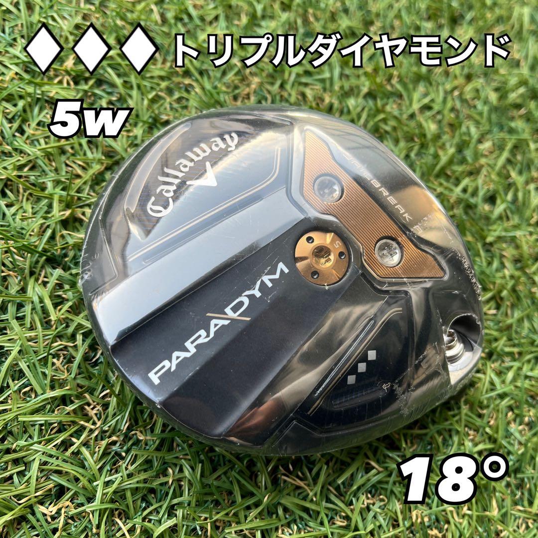 キャロウェイ フェアウェイウッド パラダイム トリプルダイヤモンド 5w 新品