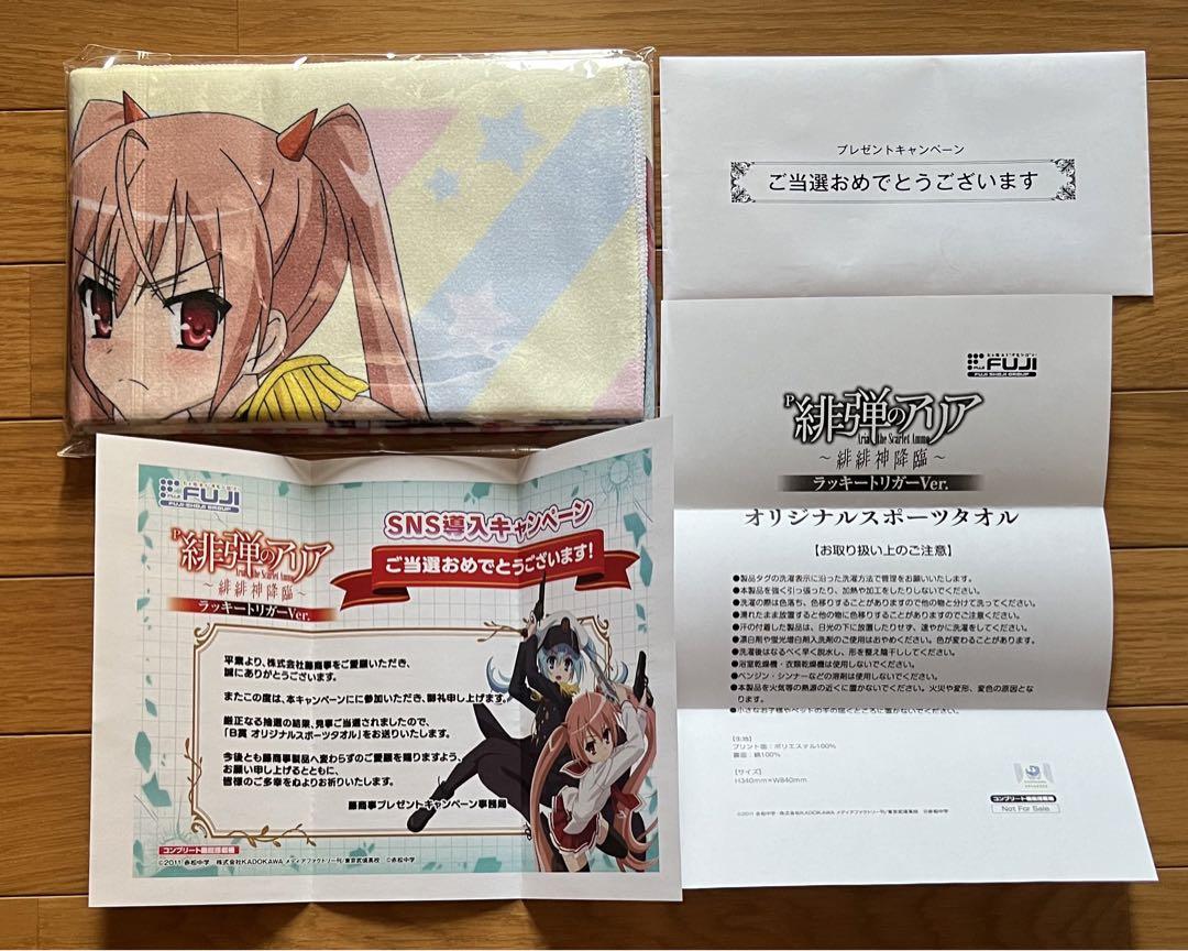 【最終値下げ】緋弾のアリア 導入記念キャンペーン オリジナルスポーツタオル　B賞 緋弾のアリア導入記念キャンペーンB賞オリジナルスポーツタオル