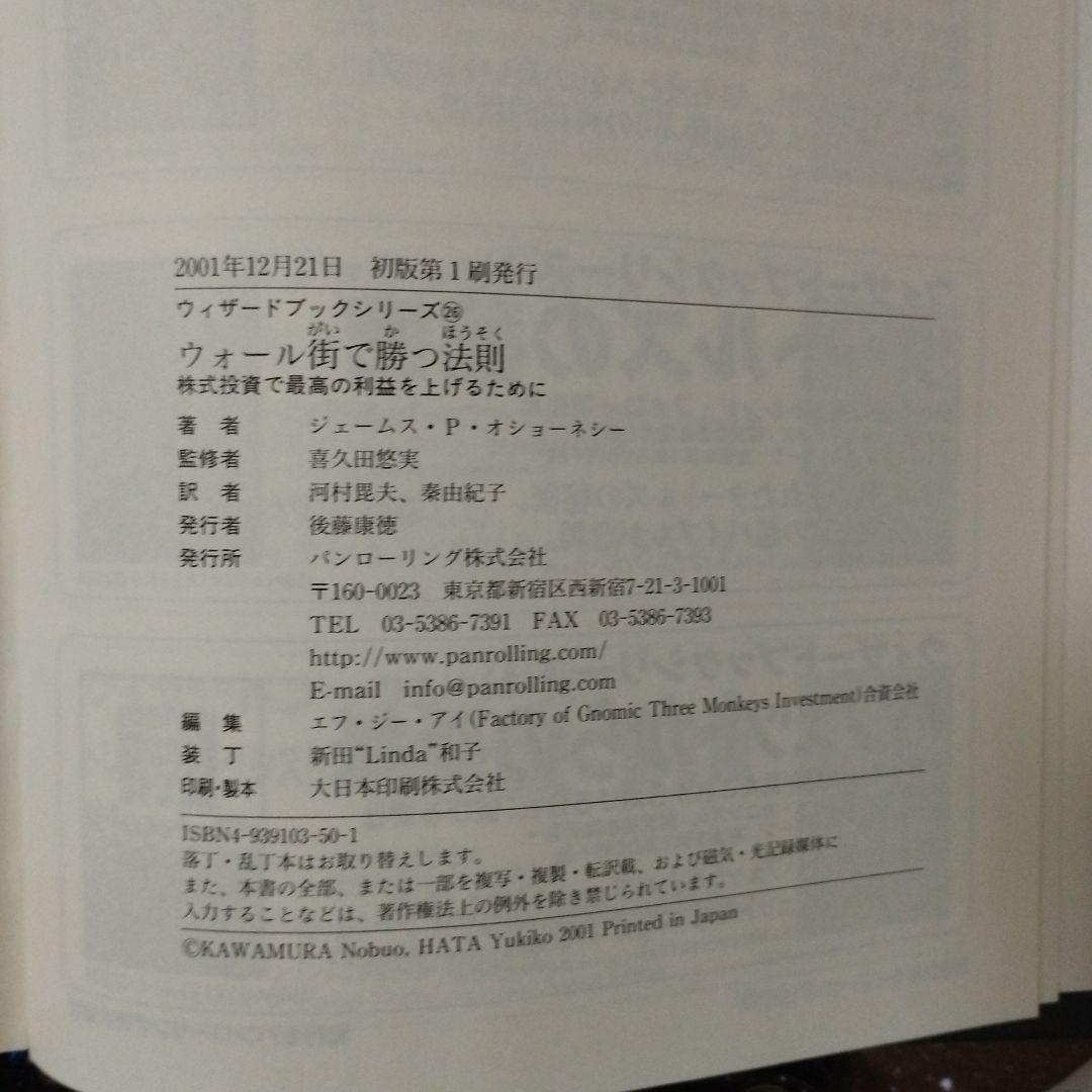 ウォール街で勝つ法則　株式投資で最高の収益を上げるために